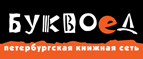Скидка 10% для новых покупателей в bookvoed.ru! - Сафакулево